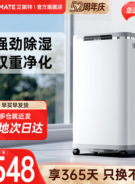 艾美特防霉除潮大功率速干除湿器