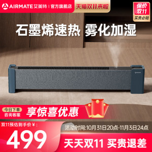 艾美特石墨烯踢脚线家用防烫取暖器速热节能电暖器暖风机电暖气