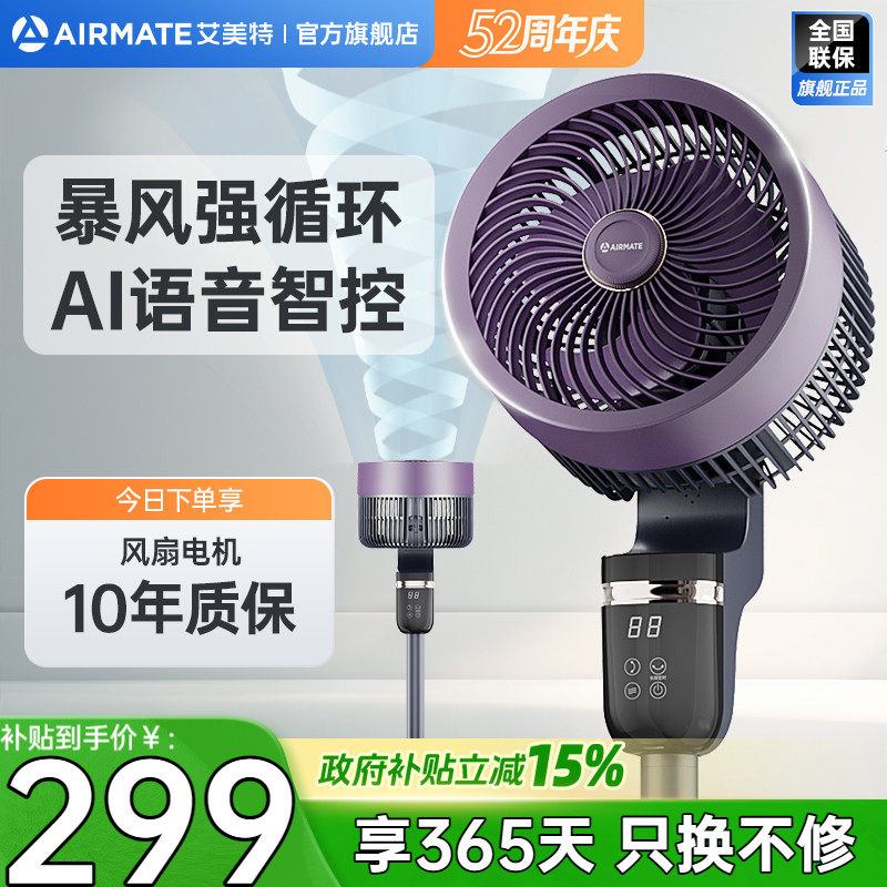 艾美特空气循环扇电风扇静音小型家用遥控款落地扇台立两用SRD177