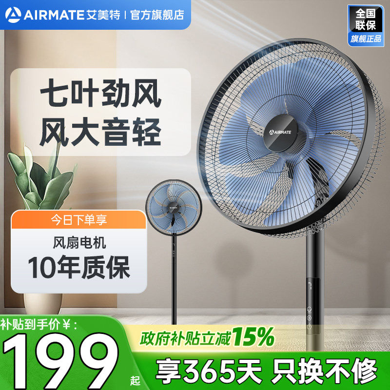 艾美特电风扇家用落地扇遥控轻音风扇立式7叶大风循环摇头电扇R17