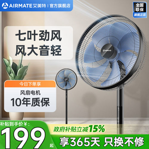 艾美特电风扇摇头遥控