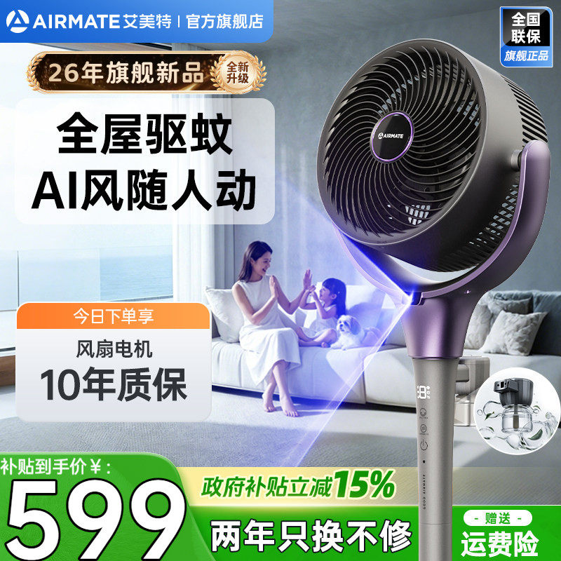 艾美特空气循环扇AI风随人动飓风直流轻音新款立式电风扇AIR17PRO
