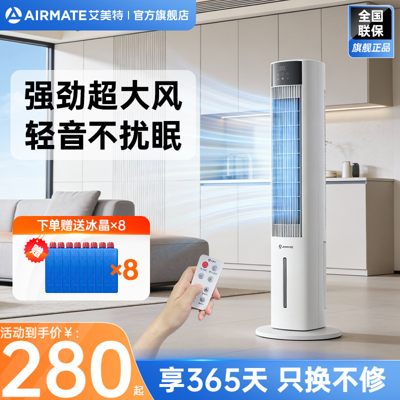 艾美特塔式空调扇加大水箱制冷图片