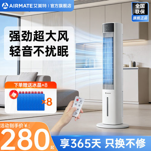 艾美特塔式空调扇加大水箱制冷