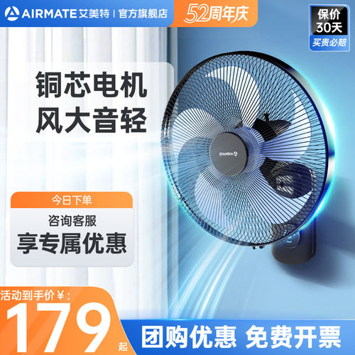 艾美特壁扇商用家用遥控电风扇