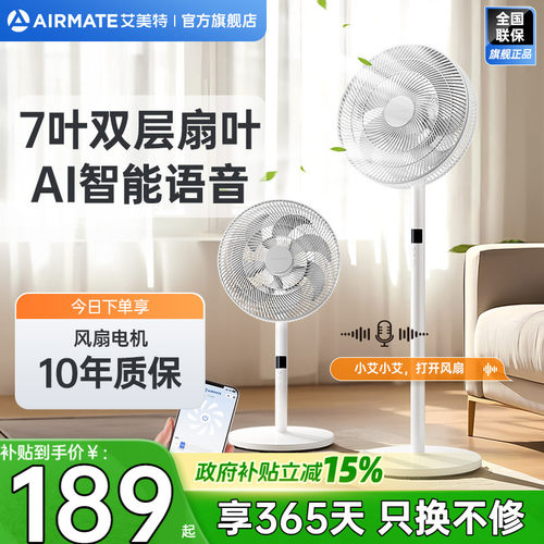 艾美特家用节能语音摇头电风扇