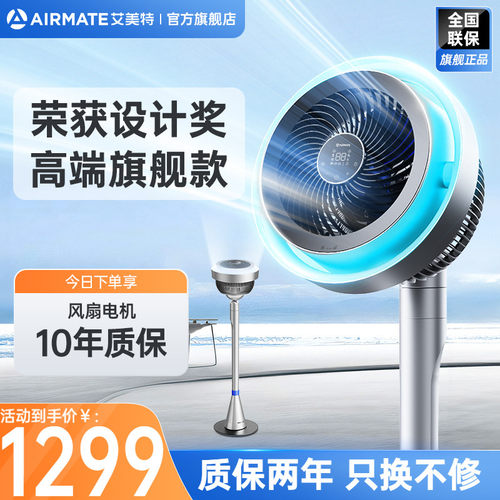 艾美特空气循环扇电风扇落地循环风扇小型家用官方旗舰店AIR11