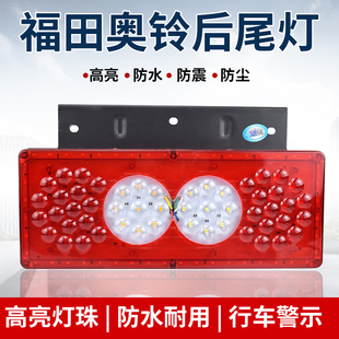 福田时代轻卡后尾灯总成凯马跃进小解放尾灯LED货车农用车12V24V