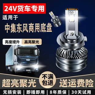 适用于中集东风商用底盘24V货车LED大灯近光高亮聚光远近一体