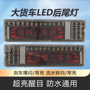 货车后尾灯总成24V通用led解放豪沃欧曼高亮防水爆闪挂车尾灯 新款