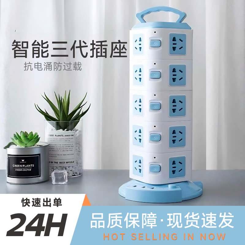 立式插座智能断电插排拖线板带usb插板办公室插线板电源转换器塔