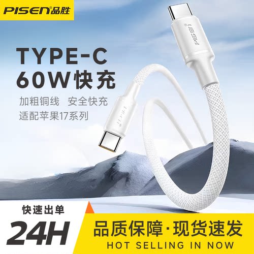 品胜1米2米CC接口PD60W快充线
