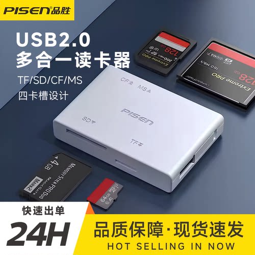 品胜4合一多功能读卡器