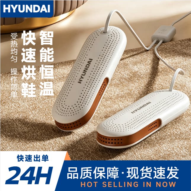 HYUNDAI烘鞋器干鞋神器烘干儿童家用成人学生宿舍烤暖哄鞋速干机