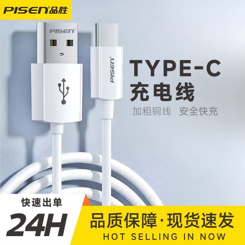 品胜typec数据线快充适用华为5a小米tpyec充电线typec正品p30pro安卓type-c手机mate40荣耀nova7快充电手机线