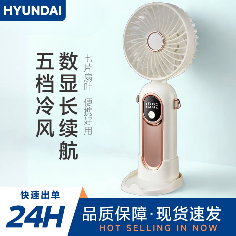 韩国HYUNDAI手持小风扇可折叠便携式桌面风扇随身小型办公室桌上户外USB充电扇长时间续航学生宿舍家用教室