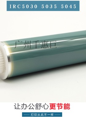适用 佳能 IRC5030 5035 5051 5230 5250 5255OEM原色加重鼓芯