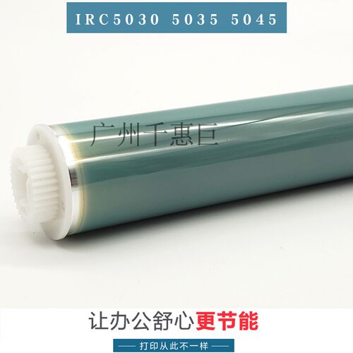 适用 佳能 IRC5030 5035 5051 5230 5250 5255OEM原色加重鼓芯