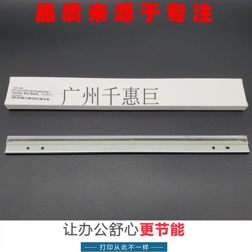 适合理光MPC651 751 7502 8100 6502转印刮刀