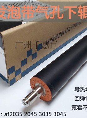 适用理光af2035 2045 3035下辊 mp3500 4500 sp8100DN发泡压力辊