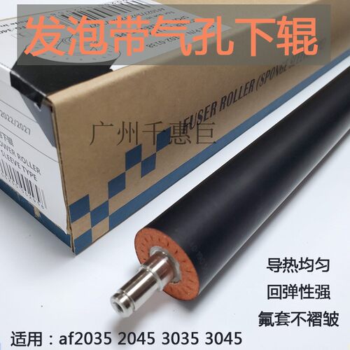 适用理光af2035 2045 3035下辊 mp3500 4500 sp8100DN发泡压力辊