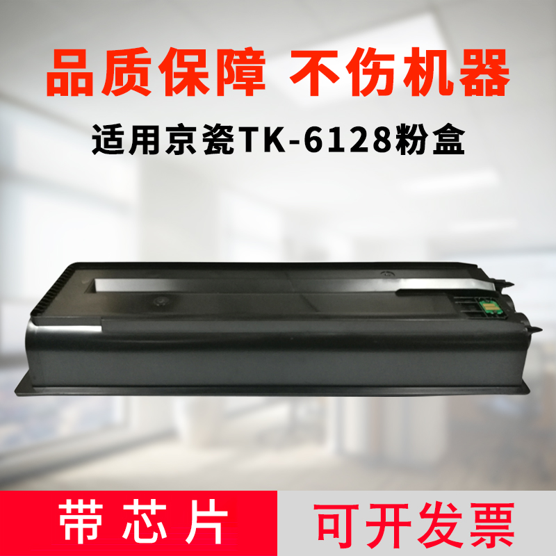 适用京瓷M4132idn粉盒ECOSYS复合机碳粉京瓷TK-6128墨粉在类目 办公设备/耗材/相关服务, 墨粉硒鼓耗材类, 墨粉/碳粉中 - 来自Buy2taobao.com提供专业的淘宝代购服务