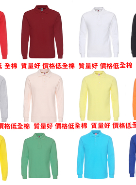长袖工服定制纯色大王纯棉长袖翻领POLO衫刺绣LOGO定制印刷印字