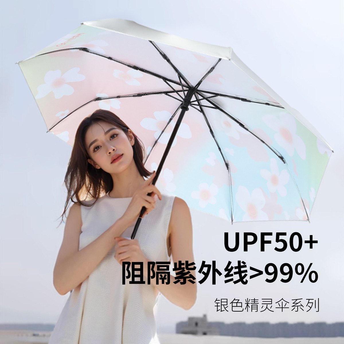 一键开收，开启你的夏日防晒