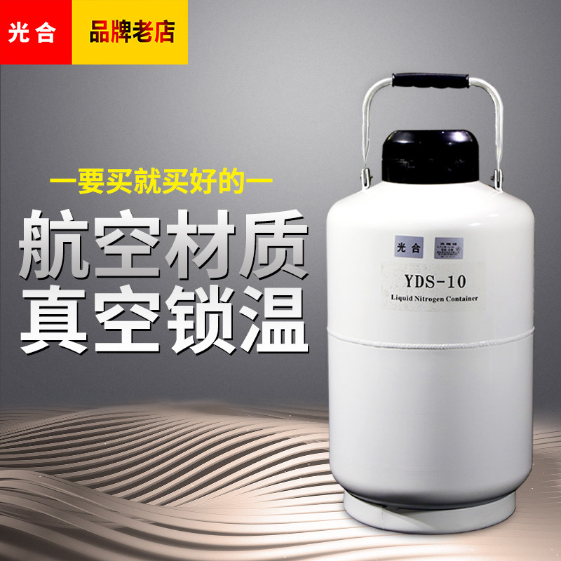 液氮罐小型便携医用液氮罐3升6升10升冰淇淋食用液化氮桶冻精容器