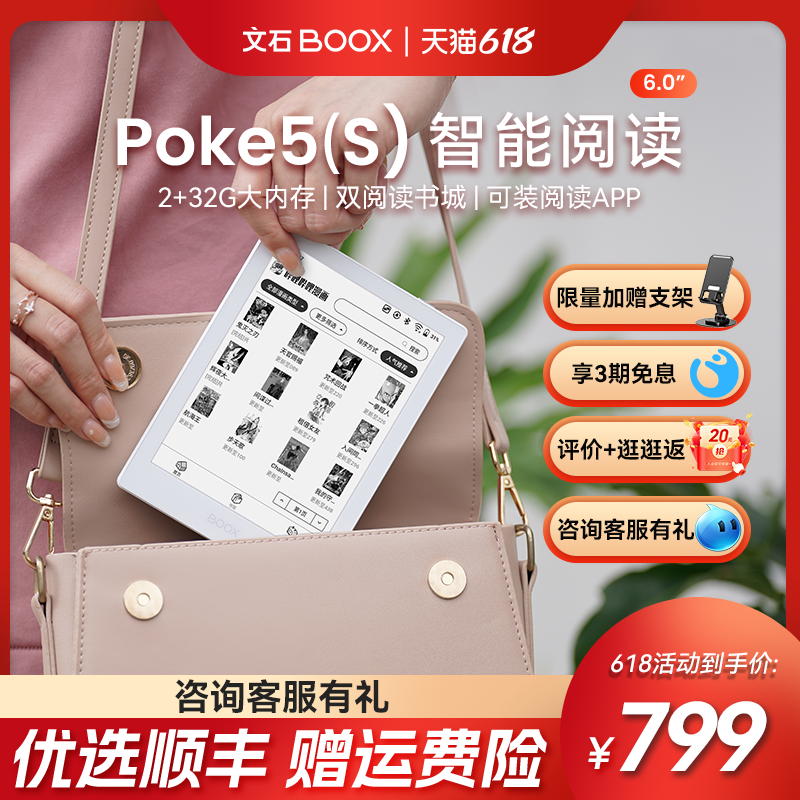 【价保618】文石BOOX Poke5S电子书阅读器6英寸墨水屏电纸书阅览器poke5 2024 电子阅读本 学生阅读本 办公设备/耗材/相关服务 电子阅览器/电纸书 原图主图