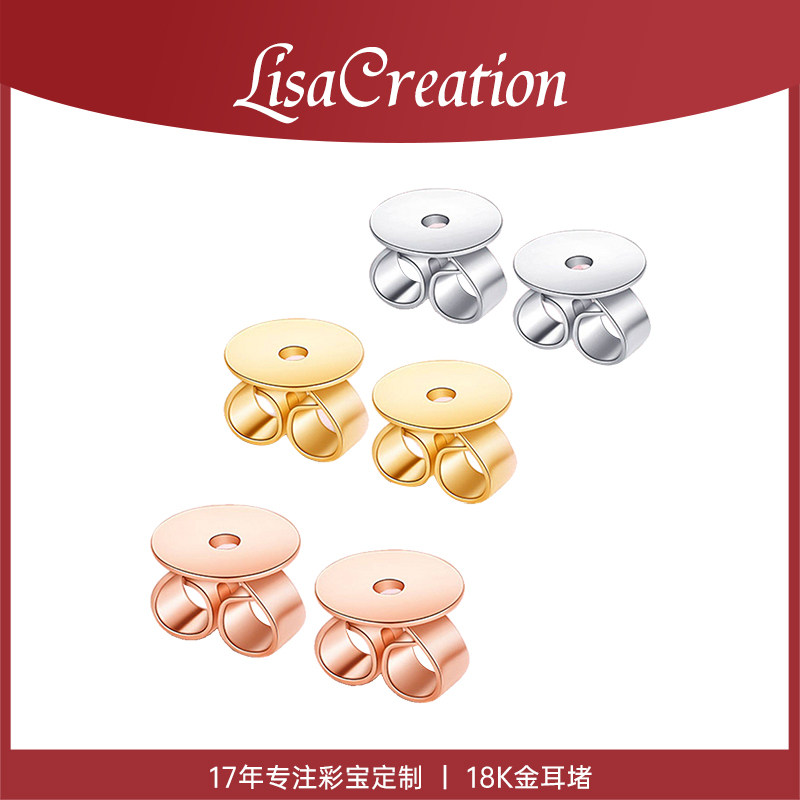 莉萨18k金耳堵女彩金AU750玫瑰金耳钉配件耳饰固定耳帽一对通用