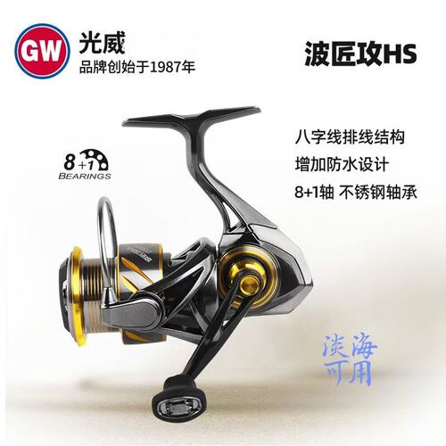 光威波匠攻纺车轮轻量化碳素鱼线轮淡海两用渔轮泛用远投路亚轮