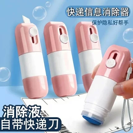 快递热敏纸涂改液一体式涂码笔自带开箱刀快递面单涂抹神器不掉色