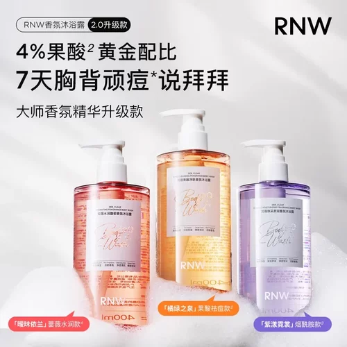 RNW香氛沐浴露温和清洁保湿控油祛痘焕亮嫩滑肌肤水润持久留香