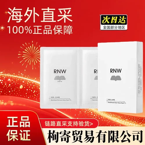 【】RNW/如薇鼻贴敷出黑白头收缩贴组合装清洁毛孔独立包