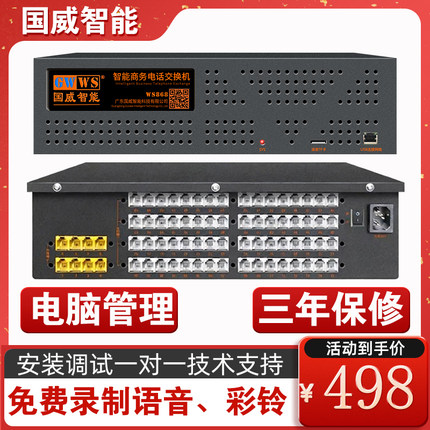 国威智能程控电话交换机4进16出 24 32 40 48出分机集团酒店宾馆