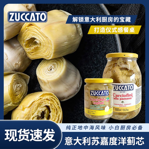 意大利进口苏嘉度油浸半切朝鲜蓟