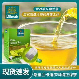 Dilmah迪尔玛纯正绿茶茶包 斯里兰卡茉莉茶包 袋泡茶烘焙酒店用