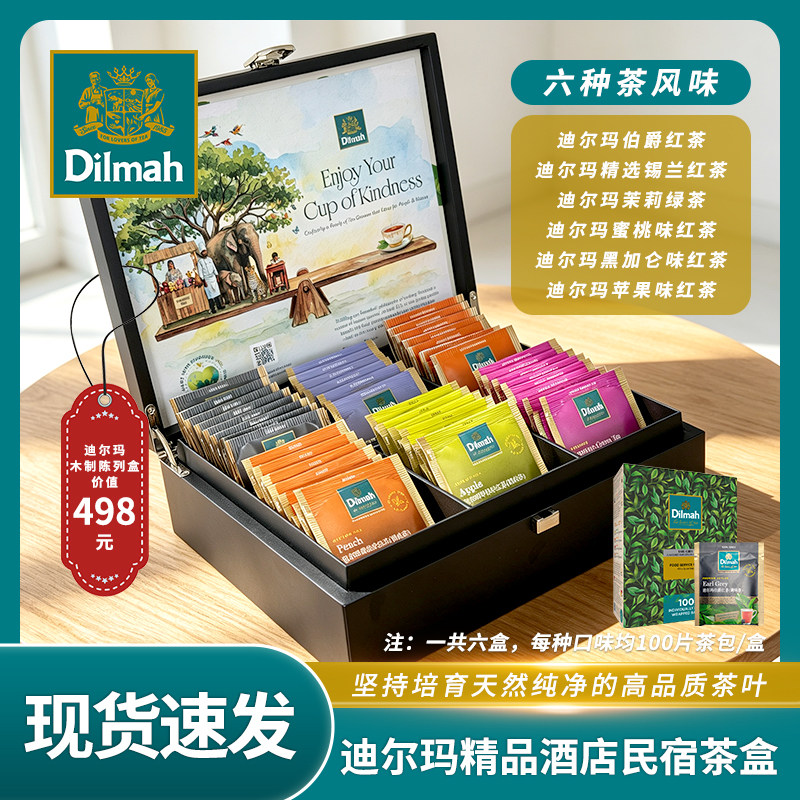 【精品酒店民宿茶盒】斯里兰卡进口Dilmah迪尔玛锡兰红茶多口味