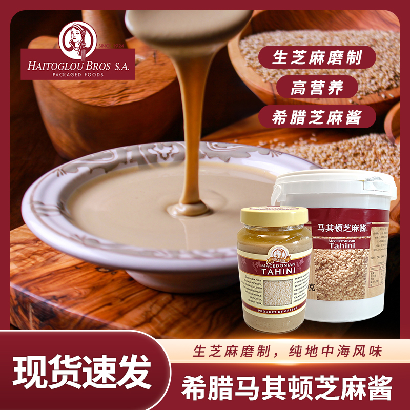 希腊进口马其顿芝麻酱