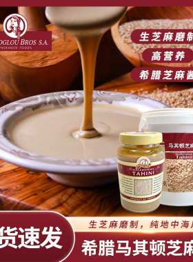 Tahini希腊进口马其顿芝麻酱300g地中海风味鹰嘴豆尼面包涂抹拌酱