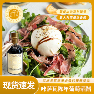 意大利进口卡萨诺瓦葡萄酒醋酿造食用醋咔萨瓦摩德纳香脂醋250ml
