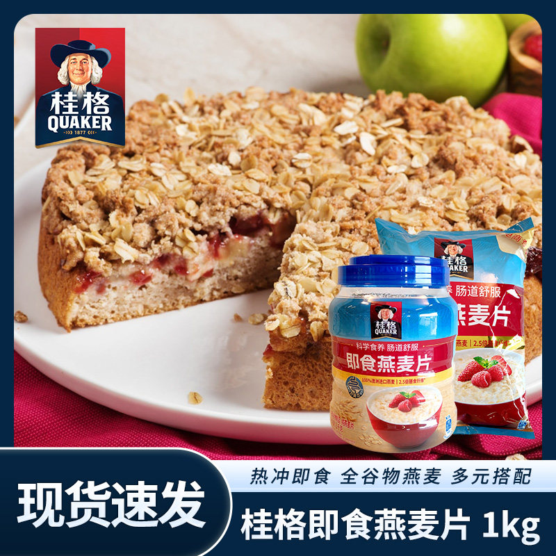 桂格燕麦片原味1000g即食纯燕麦谷物免煮懒人代餐半成品早餐食品