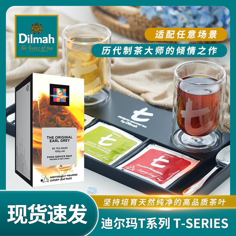 斯里兰卡进口茶包Dilmah迪尔玛伯爵红茶调味茶T系列锡兰红茶