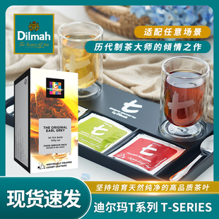 斯里兰卡进口茶包Dilmah迪尔玛伯爵红茶调味茶T系列锡兰红茶