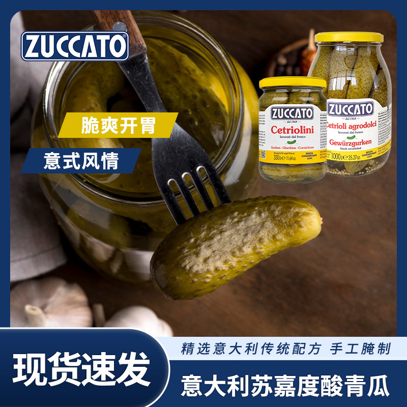 意大利进口苏嘉度酸青瓜三明治汉堡包沙拉配菜下饭菜腌黄瓜罐头,水产肉类/新鲜蔬果/熟食,腌制/榨菜/泡菜,淘宝优惠券,粉丝福利购,淘宝优惠卷