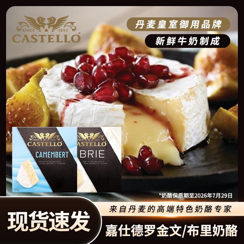 丹麦进口嘉仕德罗布里奶酪