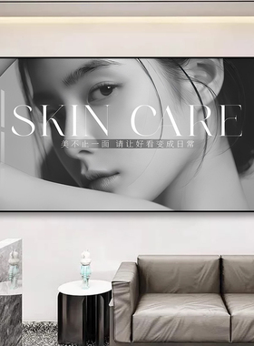 美容院挂画前台皮肤管理店高级感医美机构工作室装饰画背景墙壁画