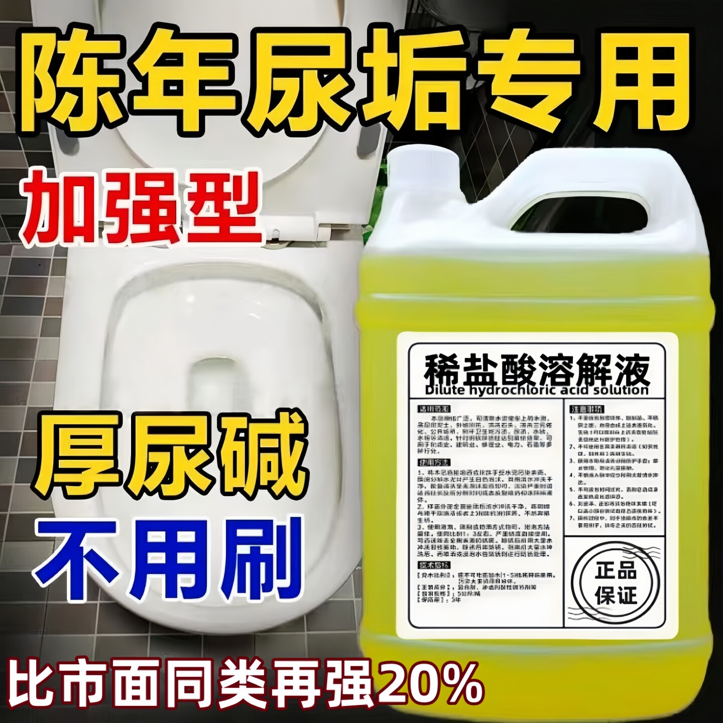 稀盐酸溶液工业锅炉除垢剂强力去铁锈水泥外墙瓷砖厕所尿垢清洁剂