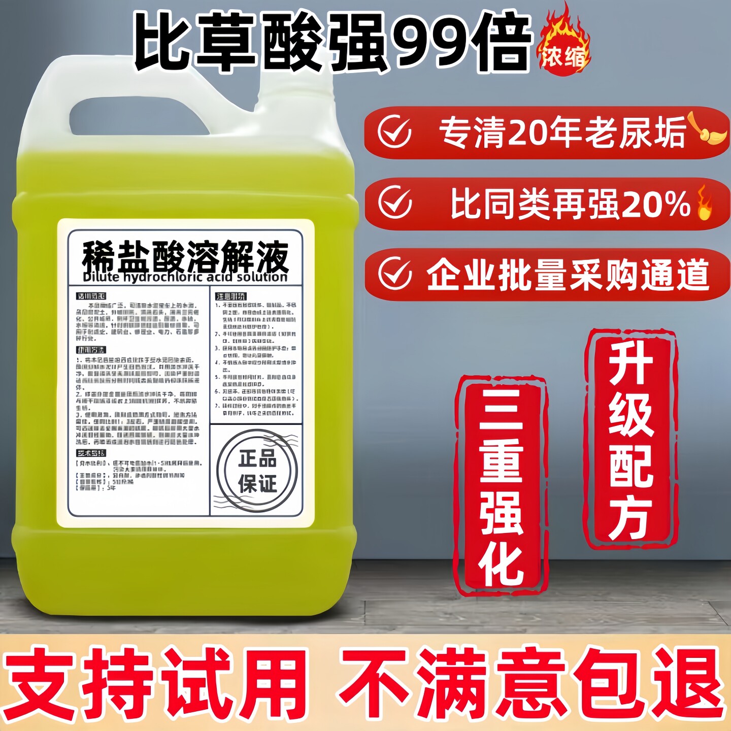 稀盐酸溶液工业清洗除污